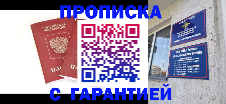 прописка в Великом Новгороде