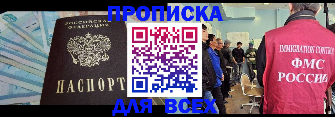 прописка штамп в Великом Новгороде